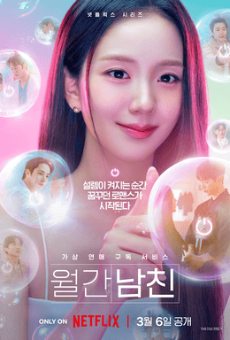 Jisoo – Boyfriend on Demand
